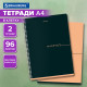 Тетради ДЭК А4 96 л. КОМПЛЕКТ 2 шт. BRAUBERG гребень, клетка, матовая ламинация, 