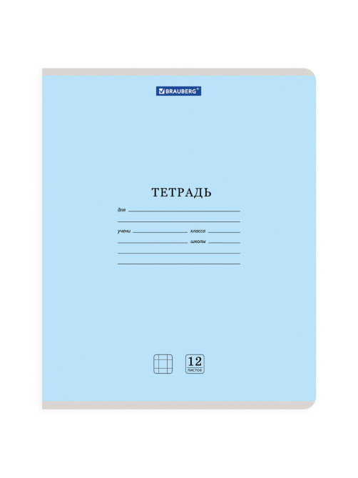 Тетрадь 12 л. BRAUBERG 