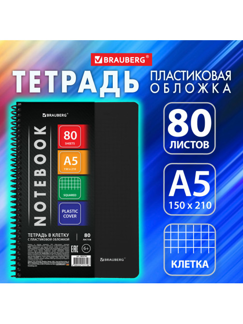 Тетрадь обложка пластик, А5, 80 л., спираль пластик, клетка, BRAUBERG 