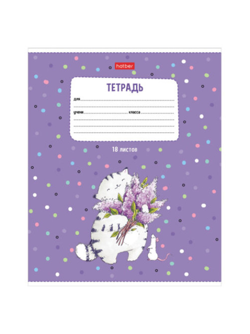 Тетрадь 18 л., HATBER линия, обложка картон, 