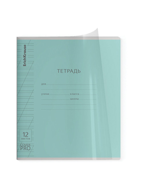 Тетрадь обложка пластик, 12 л. косая линия, Erich Krause, CoverPro (микс в спайке), 60549