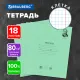Тетрадь BRAUBERG ВЕЛИКИЕ ИМЕНА, 18 л., клетка, плотная бумага 80 г/м2, обложка тонированный офсет, 106978
