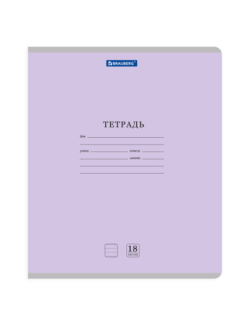 Тетради ДЭК 18 л. КОМПЛЕКТ 200 шт. BRAUBERG 