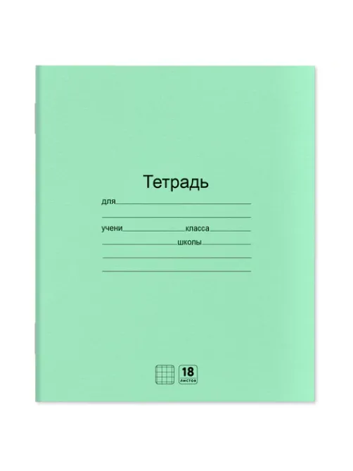 Тетради ДЭК 18 л. КОМПЛЕКТ 20 шт. с ЗЕЛЁНОЙ обложкой, ЮНЛАНДИЯ, клетка, 106744