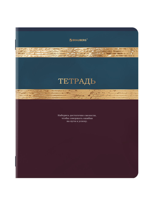 Тетради ДЭК А5 48 л. КОМПЛЕКТ 5 шт. BRAUBERG скоба, клетка, SoftTouch, фольга, GOLDY, 404925