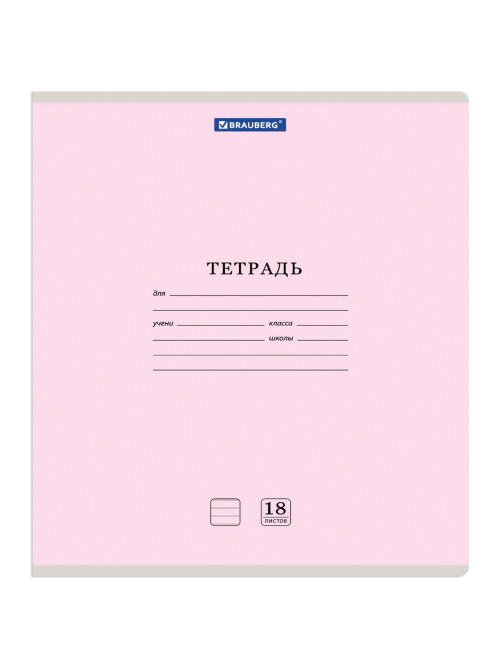 Тетрадь 18 л. BRAUBERG 