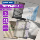 Тетради ДЭК А5 48 л. КОМПЛЕКТ 5 шт. BRAUBERG скоба, клетка, матовая ламинация, GRUNGE, 404649