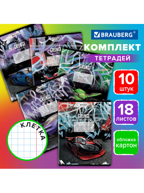 Тетради 18 л. КОМПЛЕКТ 10 шт. BRAUBERG, клетка, обложка картон, DRIVE, 106669