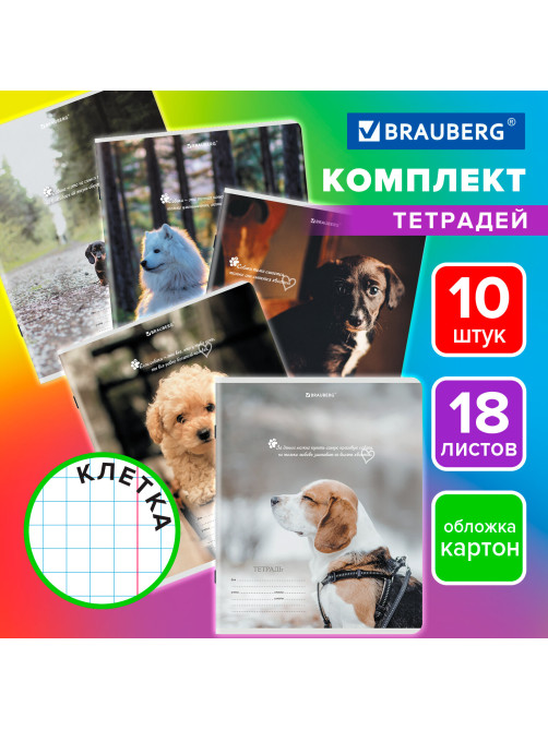 Тетради ДЭК 18 л. КОМПЛЕКТ 10 шт., BRAUBERG, клетка, обложка картон, Щеночки, 106758
