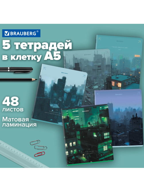 Тетради ДЭК А5 48 л. КОМПЛЕКТ 5 шт. BRAUBERG скоба, клетка, матовая ламинация, КРЫШИ, 404941
