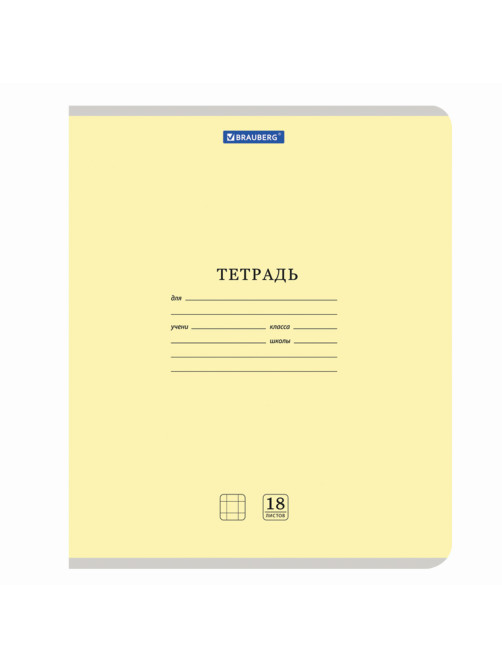 Тетрадь 18 л. BRAUBERG 