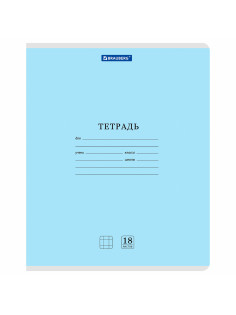 Тетради ДЭК 18 л., КОМПЛЕКТ 10 шт., BRAUBERG 