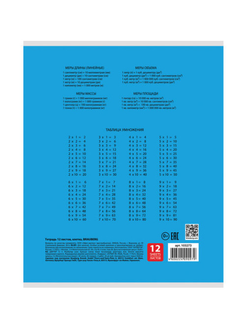 Тетрадь 12 л. BRAUBERG КЛАССИКА, клетка, обложка картон, АССОРТИ (5 видов), 103273