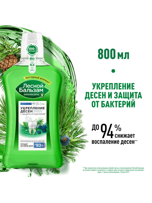 Ополаскиватель для полости рта 800 мл, ЛЕСНОЙ БАЛЬЗАМ 