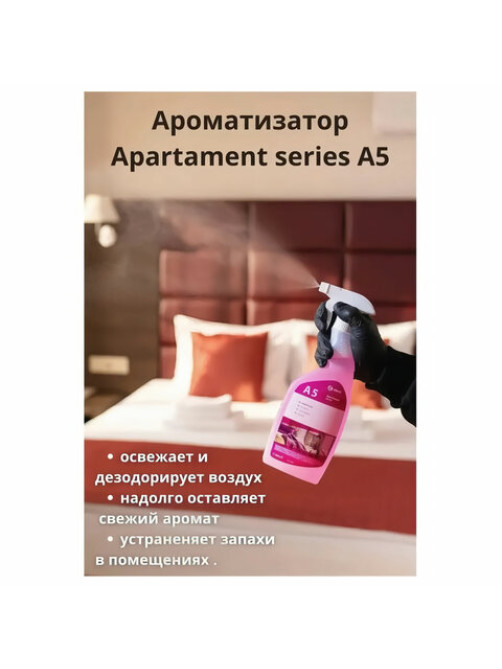Ароматизатор освежитель воздуха 600 мл GRASS APARTMENT series A5, распылитель, 125263