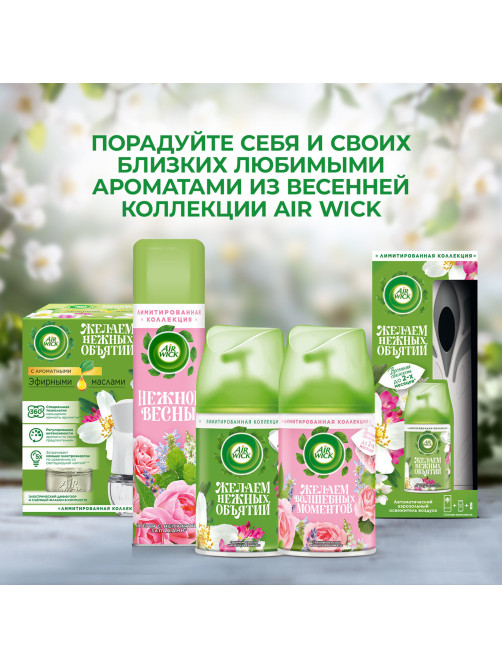 Освежитель воздуха аэрозольный 290 мл, AIRWICK 