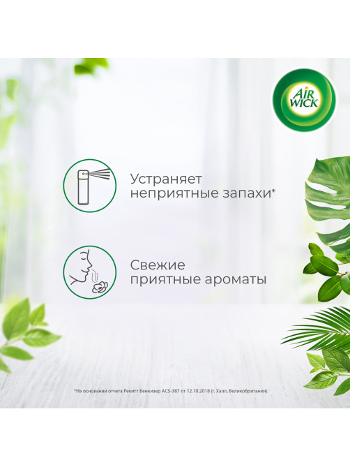 Освежитель воздуха аэрозольный 290 мл, AIRWICK 