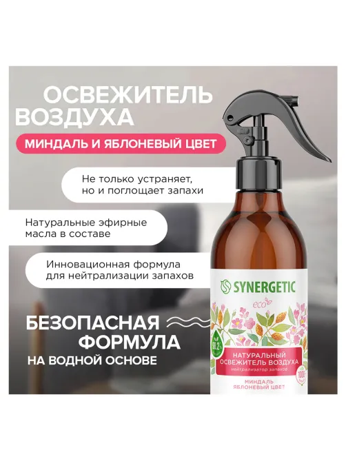 Освежитель воздуха 380 мл SYNERGETIC 