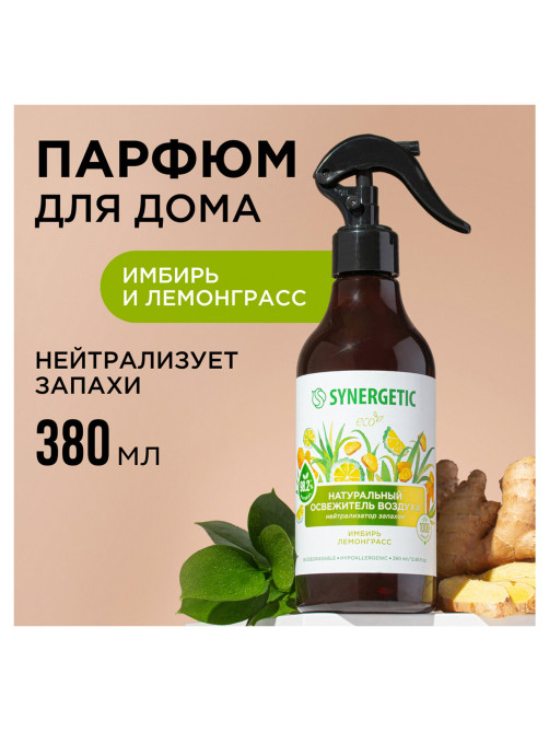 Освежитель воздуха 380 мл SYNERGETIC 