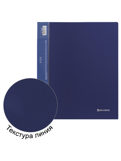 Папка на 2 кольцах BRAUBERG 