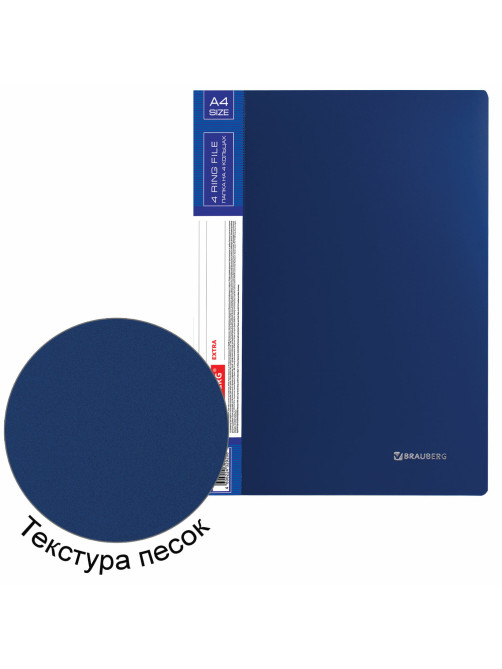 Папка на 4 кольцах, ширина 25 мм, BRAUBERG EXTRA, до 170 листов, СИНЯЯ, 0,7 мм, 270483
