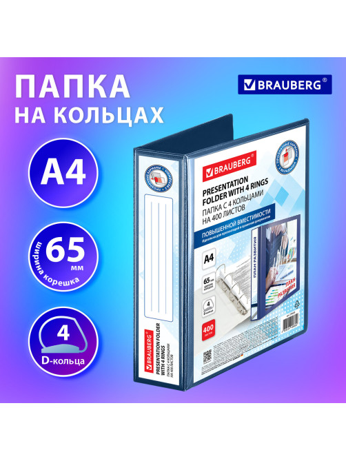 Папка ПАНОРАМА на 4 кольцах, ПРОЧНАЯ, картон/ПВХ, BRAUBERG 