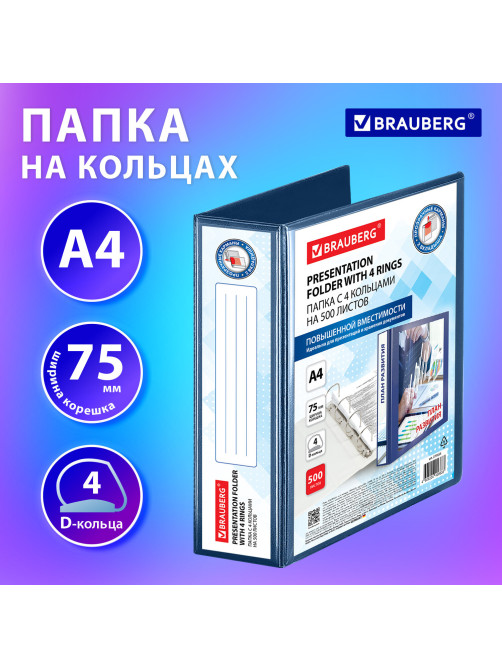 Папка ПАНОРАМА на 4 кольцах, ПРОЧНАЯ, картон/ПВХ, BRAUBERG 