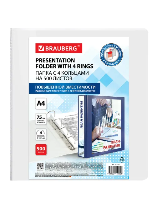 Папка ПАНОРАМА на 4 кольцах, ПРОЧНАЯ, картон/ПВХ, BRAUBERG 