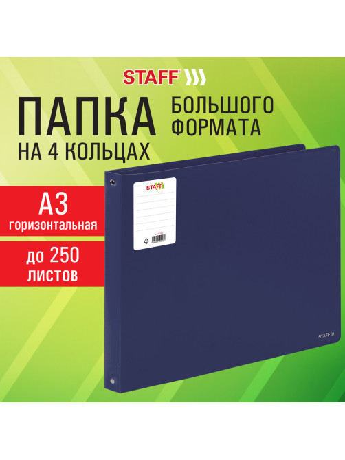 Папка на 4 кольцах БОЛЬШОГО ФОРМАТА А3, ГОРИЗОНТАЛЬНАЯ, 30 мм, до 250 листов, синяя, 0,8 мм, STAFF, 273998