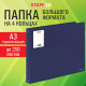 Папка на 4 кольцах БОЛЬШОГО ФОРМАТА А3, ГОРИЗОНТАЛЬНАЯ, 30 мм, до 250 листов, синяя, 0,8 мм, STAFF, 273998