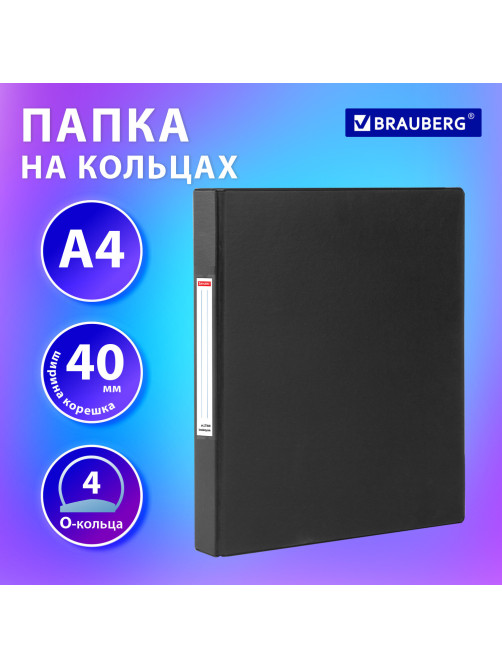 Папка на 4 кольцах, ПРОЧНАЯ, картон/ПВХ, BRAUBERG 