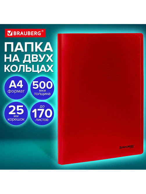 Папка на 2 кольцах А4 BRAUBERG UNIVERSAL, 25 мм, красная, до 170 листов, 0,5 мм, 273032