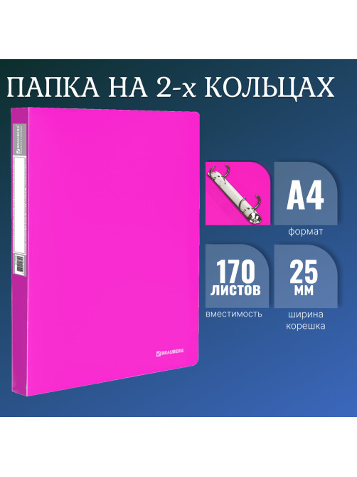 Папка на 2 кольцах BRAUBERG 