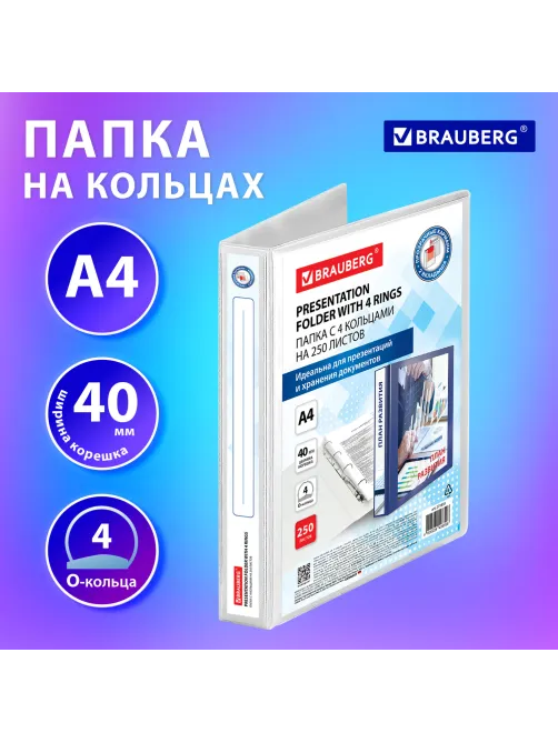 Папка ПАНОРАМА на 4 кольцах, ПРОЧНАЯ, картон/ПВХ, BRAUBERG 