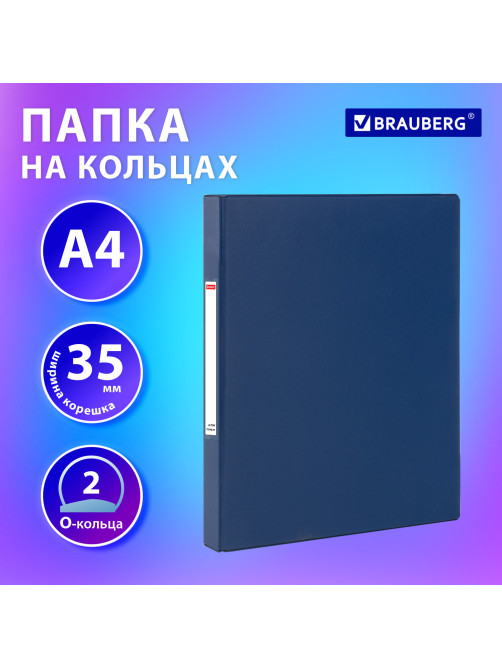 Папка на 2 кольцах, ПРОЧНАЯ, картон/ПВХ, BRAUBERG 