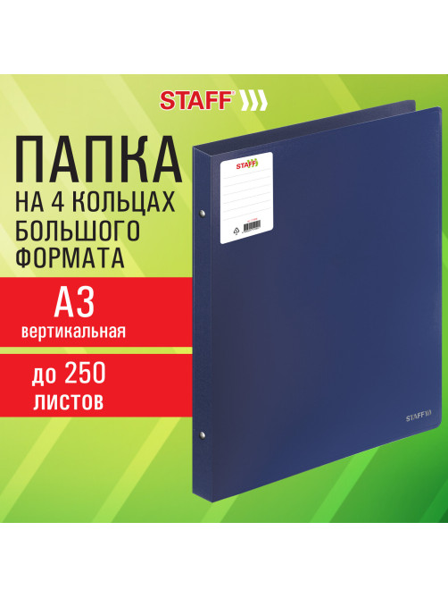 Папка на 4 кольцах БОЛЬШОГО ФОРМАТА А3, ВЕРТИКАЛЬНАЯ, 30 мм, до 250 листов, синяя, 0,8 мм, STAFF, 273999