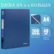 Папка на 4 кольцах BRAUBERG 