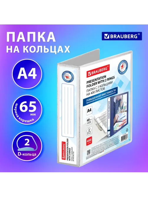 Папка ПАНОРАМА на 2 кольцах, ПРОЧНАЯ, картон/ПВХ, BRAUBERG 