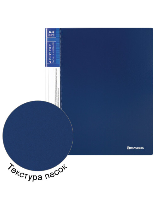 Папка на 4 кольцах, ширина 40 мм, BRAUBERG EXTRA, до 300 листов, СИНЯЯ, 0,8 мм, 270548