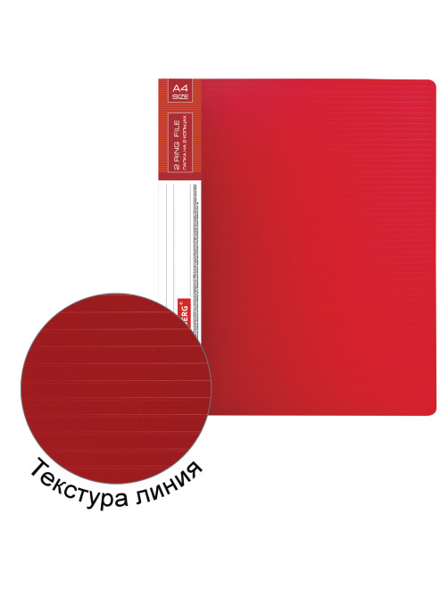 Папка на 2 кольцах BRAUBERG 