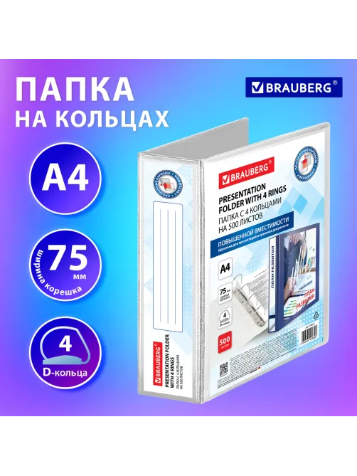 Папка ПАНОРАМА на 4 кольцах, ПРОЧНАЯ, картон/ПВХ, BRAUBERG 