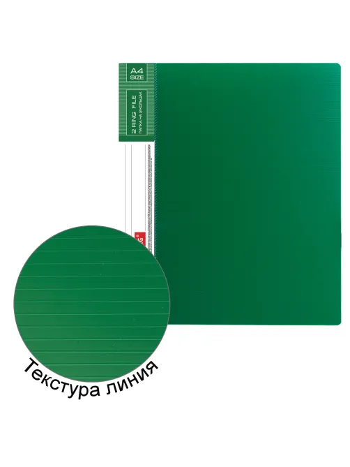 Папка на 2 кольцах BRAUBERG 