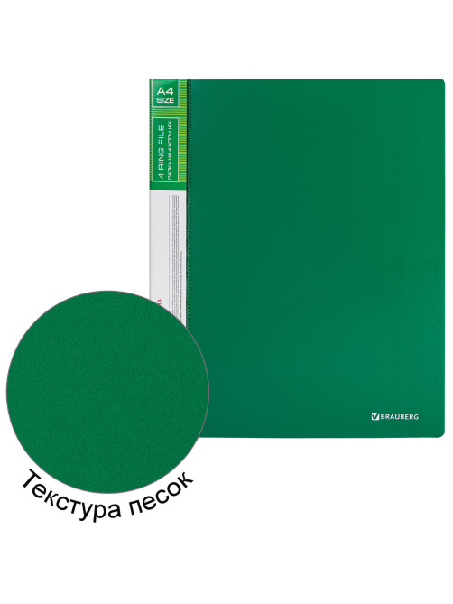 Папка на 4 кольцах, ширина 25 мм, BRAUBERG EXTRA, до 170 листов, ЗЕЛЕНАЯ, 0,7 мм, 270546