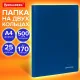 Папка на 2 кольцах А4 BRAUBERG UNIVERSAL, 25 мм, синяя, до 170 листов, 0,5 мм, 273030