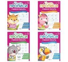Прописи 