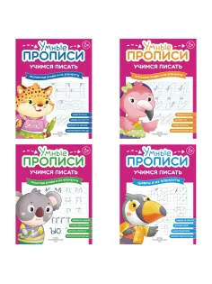 Прописи 