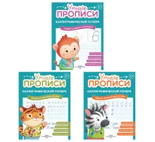 Прописи 