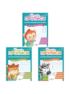 Прописи 