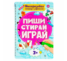 Тетрадь многоразовая с заданиями 