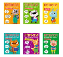 Прописи 